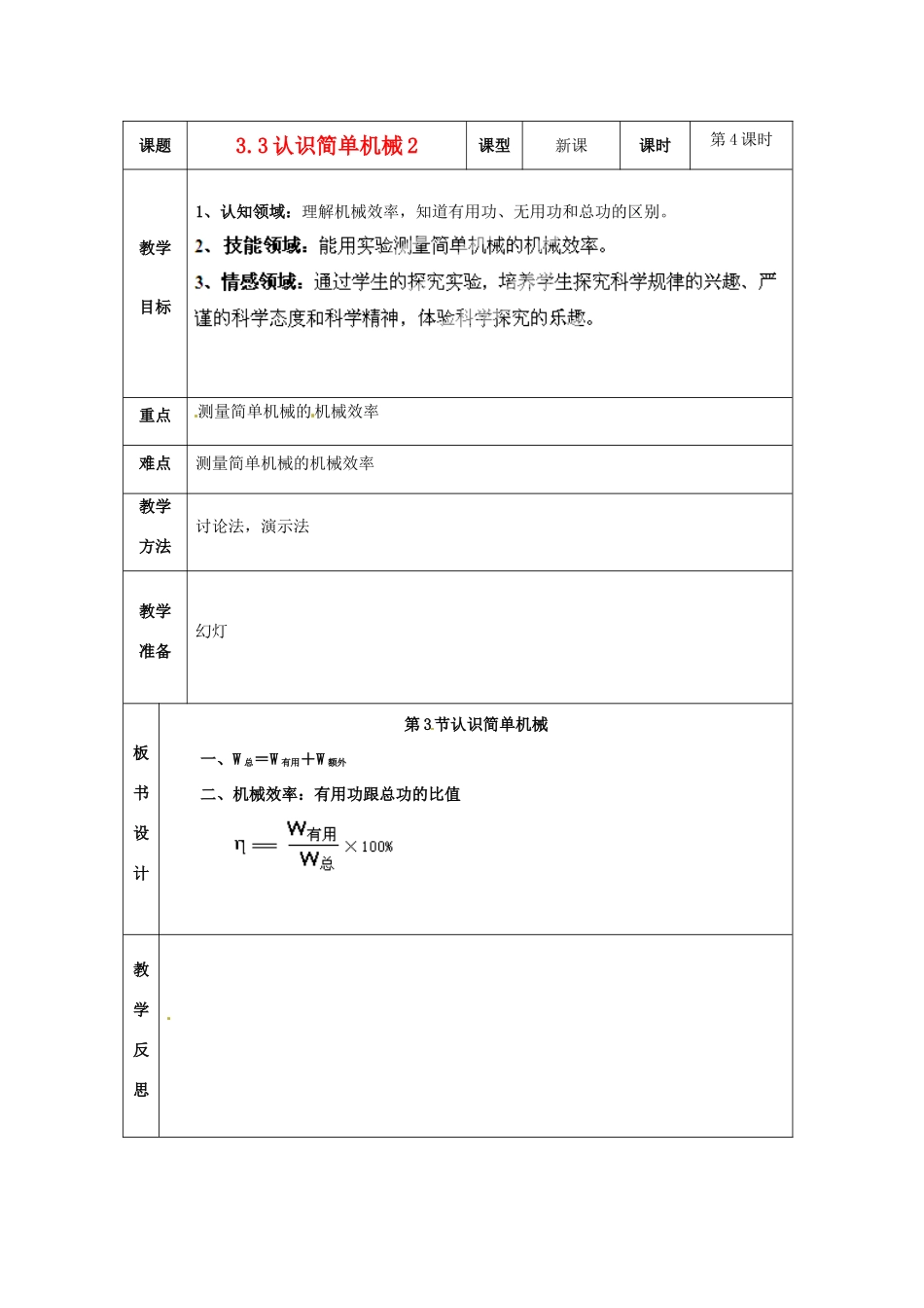 浙江省温岭市城南中学九年级科学上册《3.3认识简单机械2》教案 浙教版_第1页