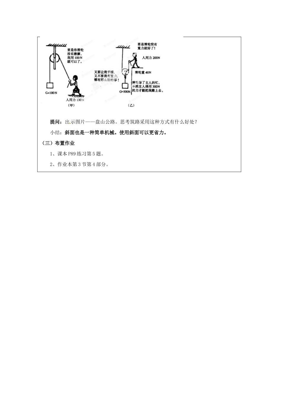 浙江省温岭市城南中学九年级科学上册《3.3认识简单机械2》教案 浙教版_第3页
