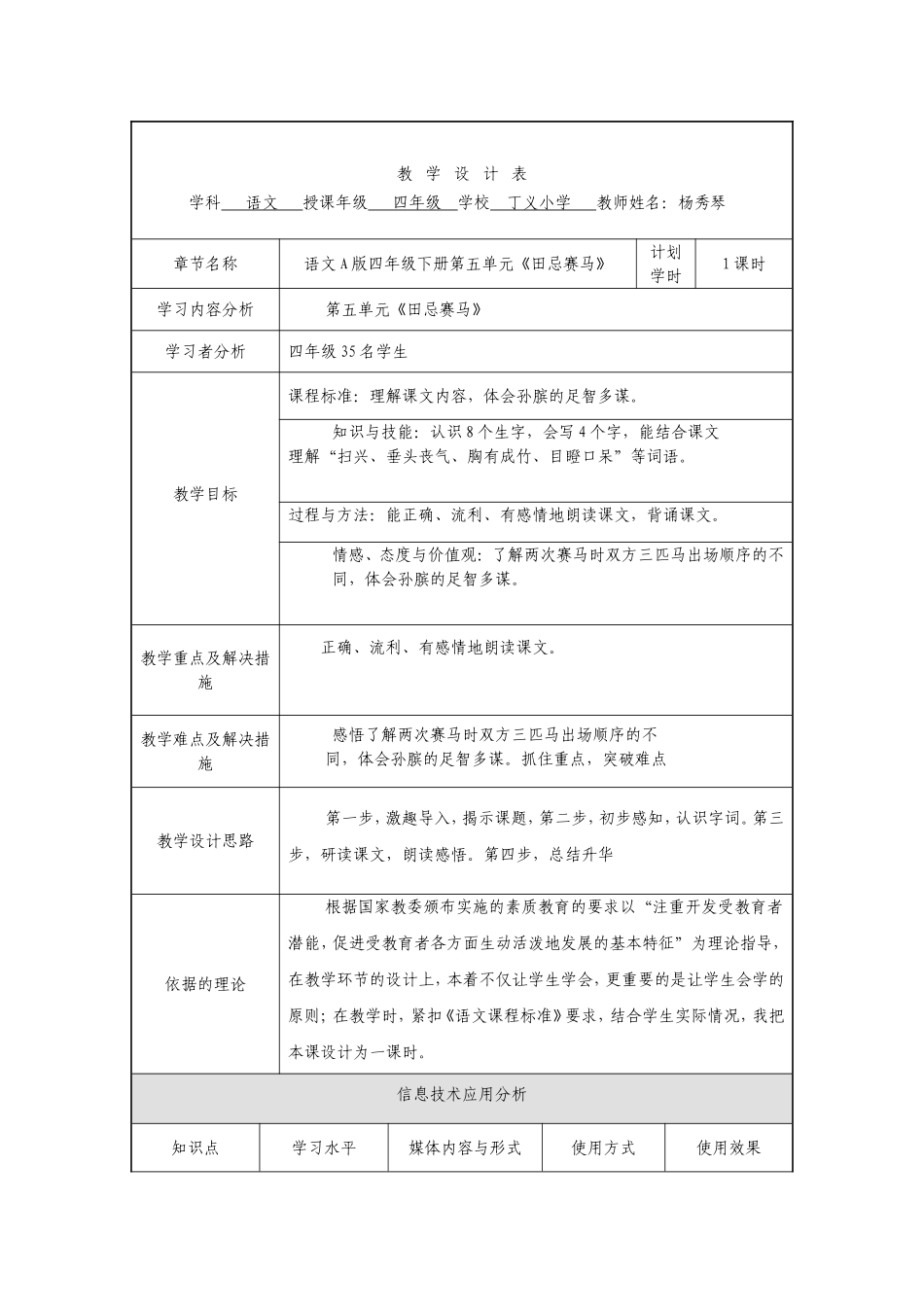 田忌赛马教学设计_第1页