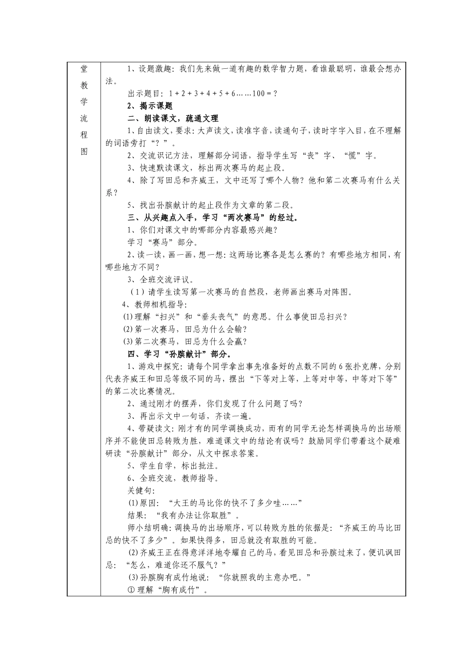 田忌赛马教学设计_第3页