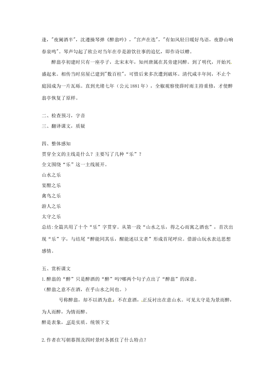 江苏省常州市花园中学九年级语文上册 21.醉翁亭记教案 苏教版_第3页