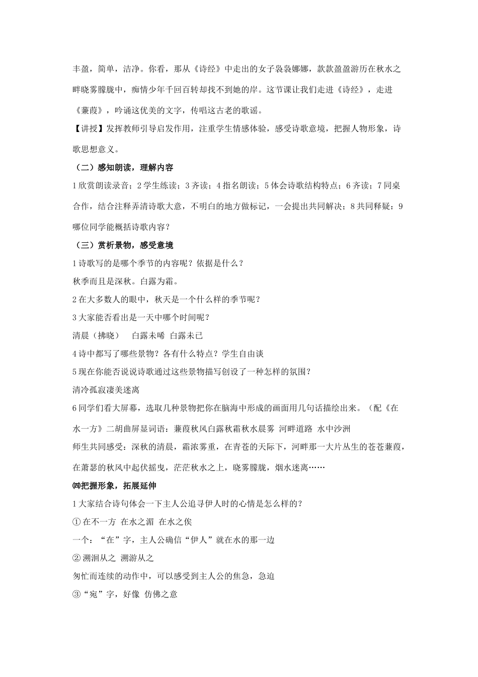 春九年级语文下册 第五单元 15 诗词五首《蒹葭》教案2 语文版-语文版初中九年级下册语文教案_第2页