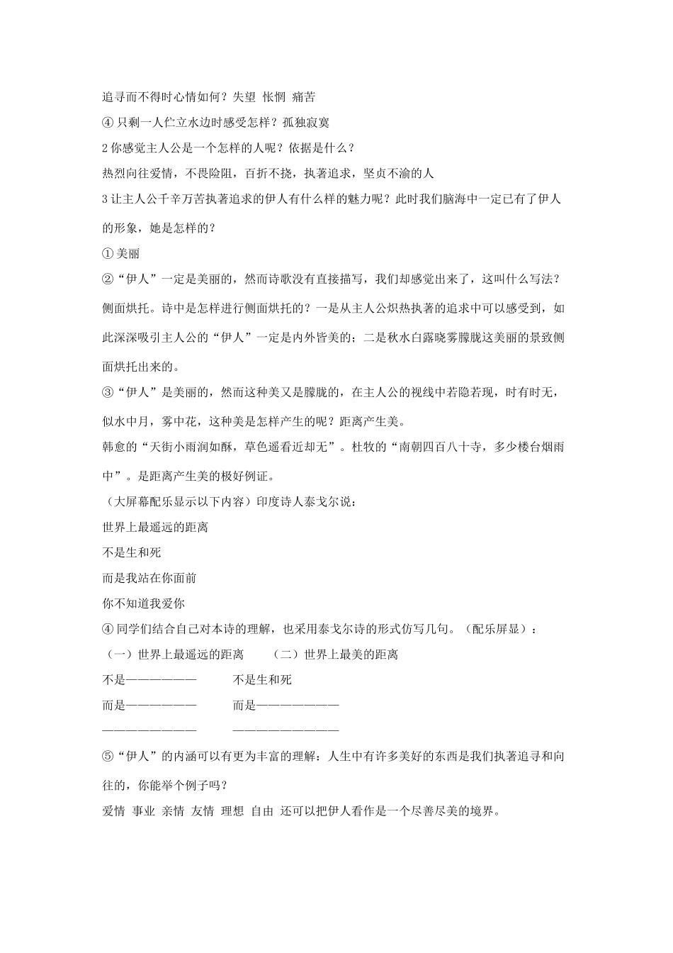 春九年级语文下册 第五单元 15 诗词五首《蒹葭》教案2 语文版-语文版初中九年级下册语文教案_第3页