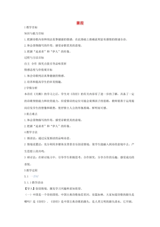 春九年级语文下册 第五单元 15 诗词五首《蒹葭》教案2 语文版-语文版初中九年级下册语文教案