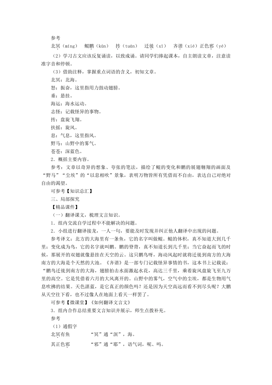 春九年级语文下册 第16课 寓言四则《北冥有鱼》教案 长春版-长春版初中九年级下册语文教案_第2页