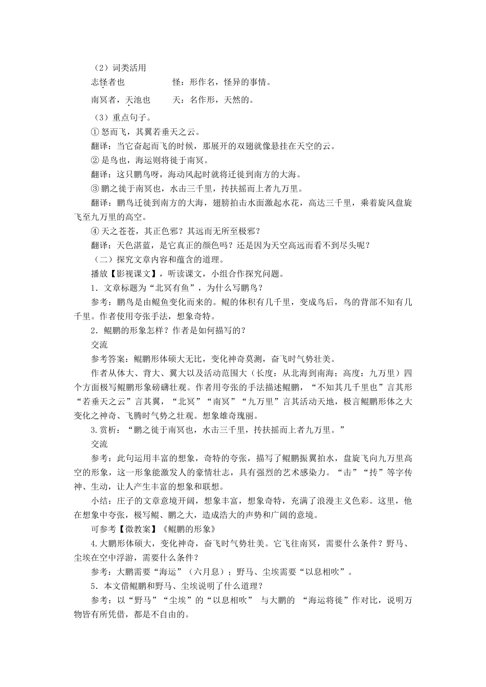 春九年级语文下册 第16课 寓言四则《北冥有鱼》教案 长春版-长春版初中九年级下册语文教案_第3页