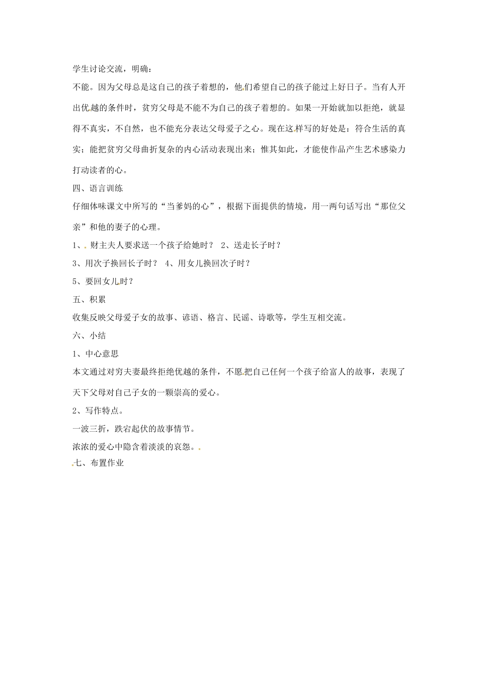 江苏省阜宁县新沟中学八年级语文上册 父母的心教案 苏教版_第2页