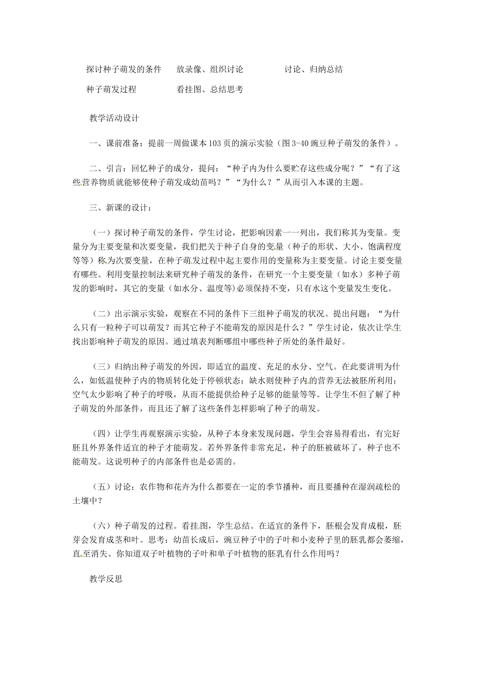 浙江省瑞安市安阳镇上望一中七年级科学下册《3.5 植物的一声》教案（2） 浙教版_第2页