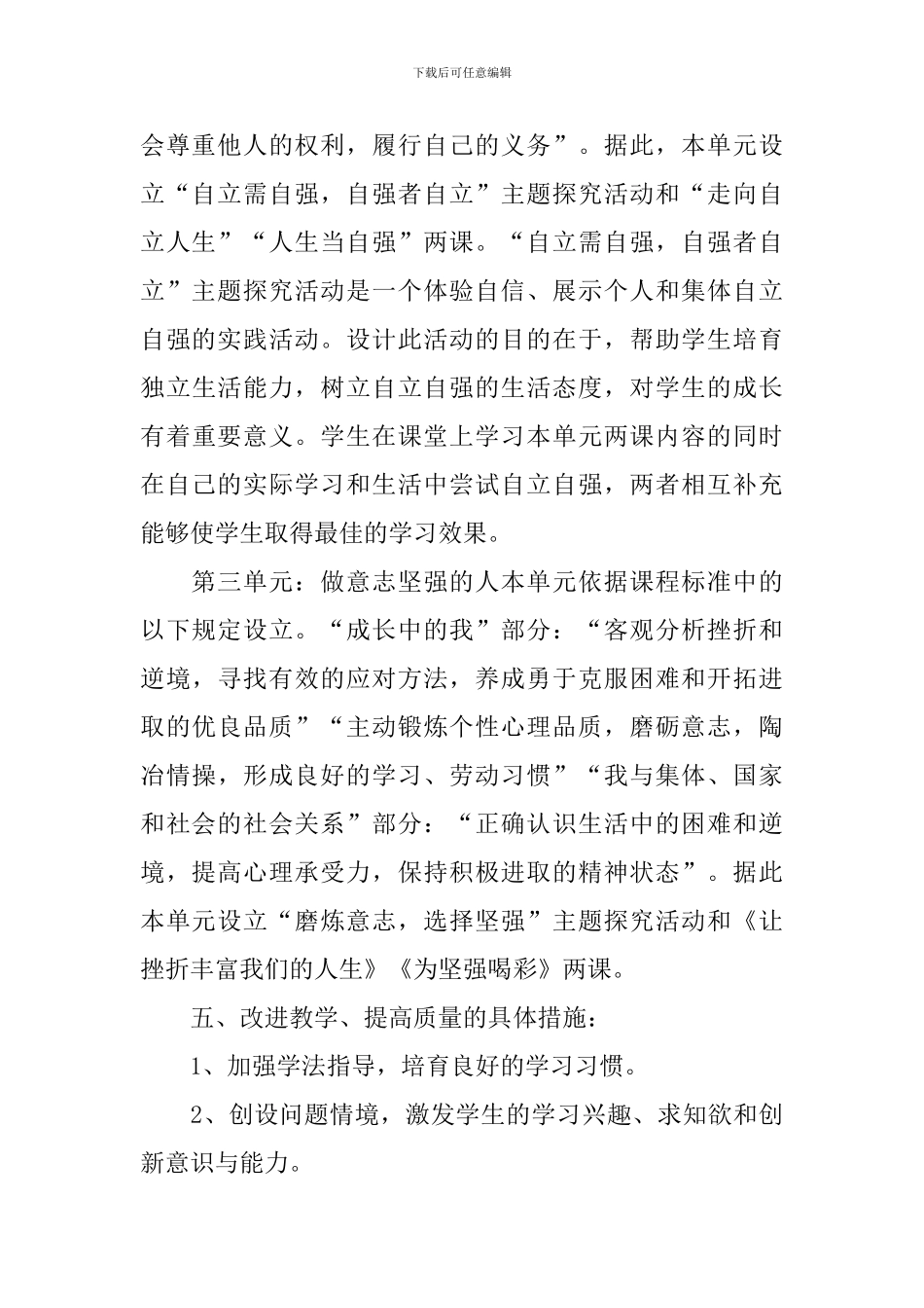 七年级思想品德教学计划_第3页