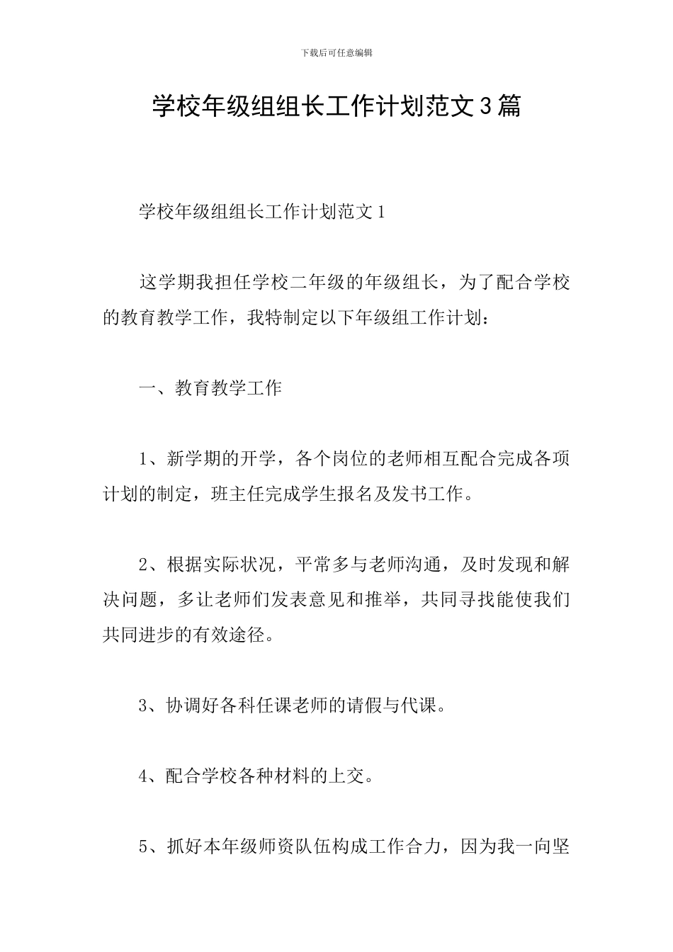 学校年级组组长工作计划范文3篇_第1页