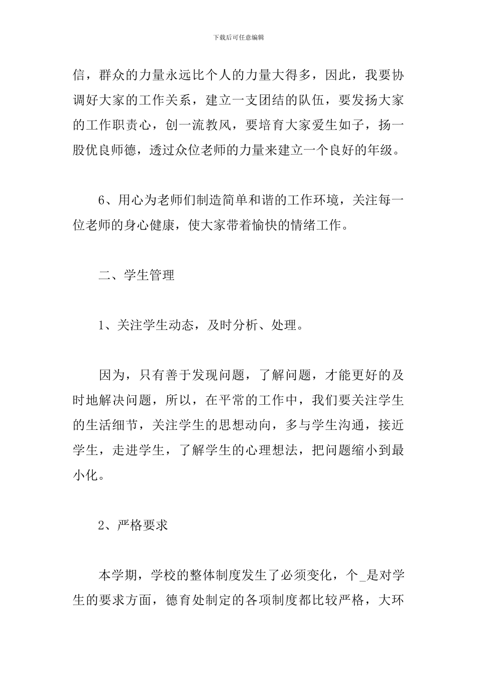学校年级组组长工作计划范文3篇_第2页