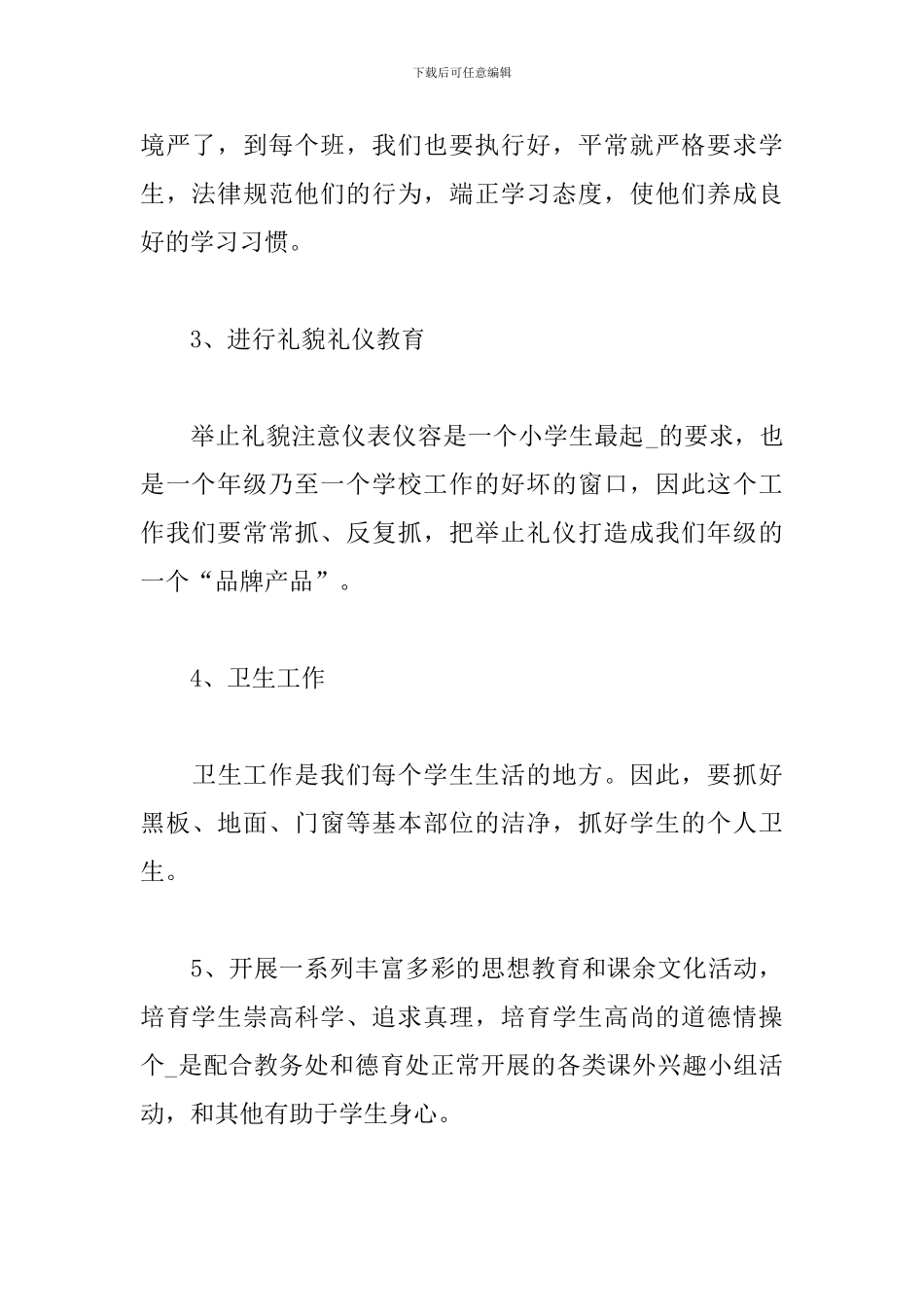 学校年级组组长工作计划范文3篇_第3页