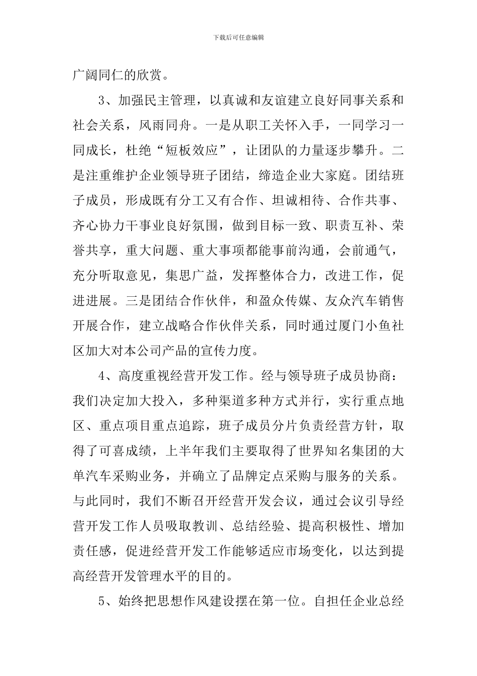 总经理述职报告10篇_第2页