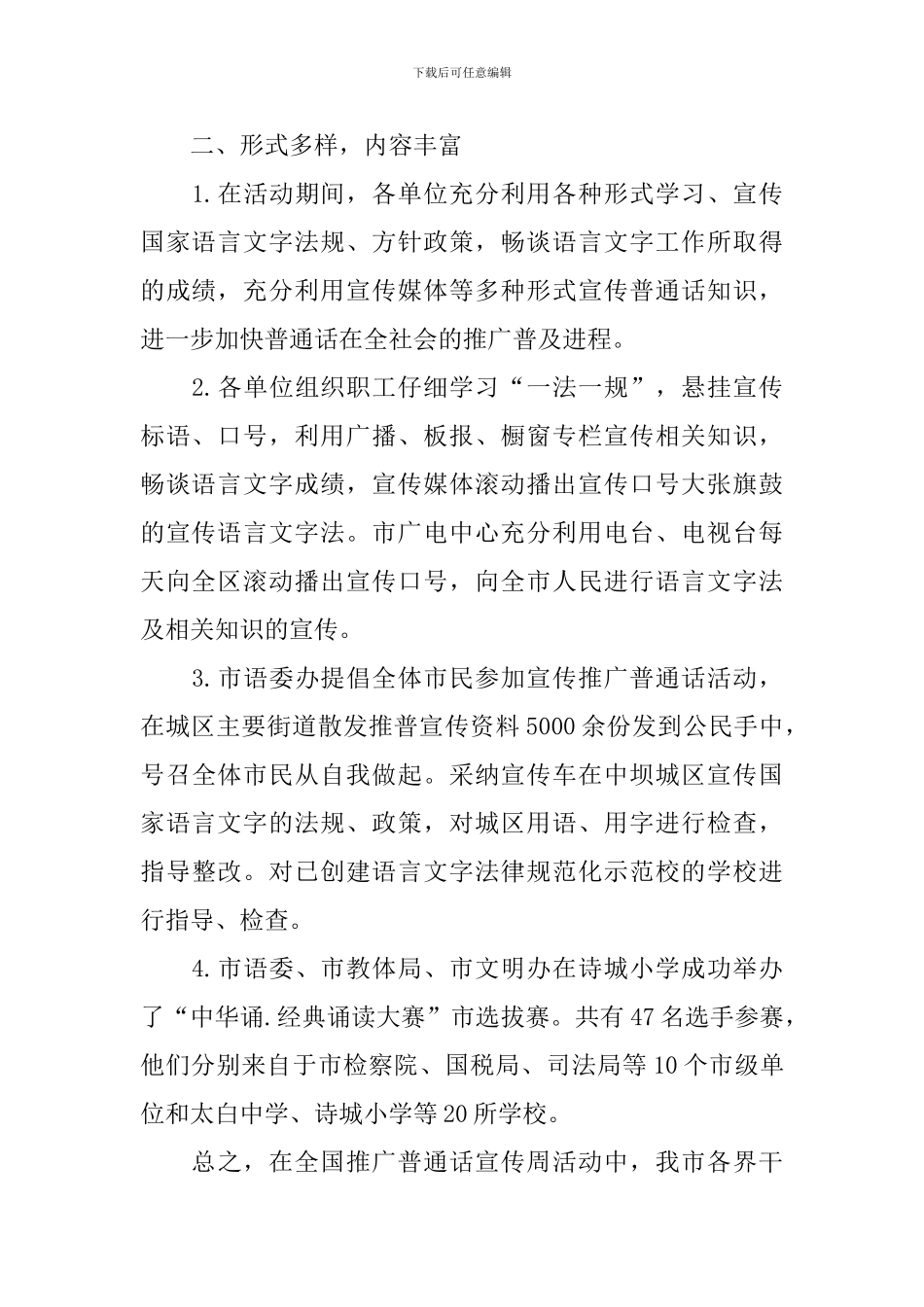 开展普通话宣传周的活动总结_第2页