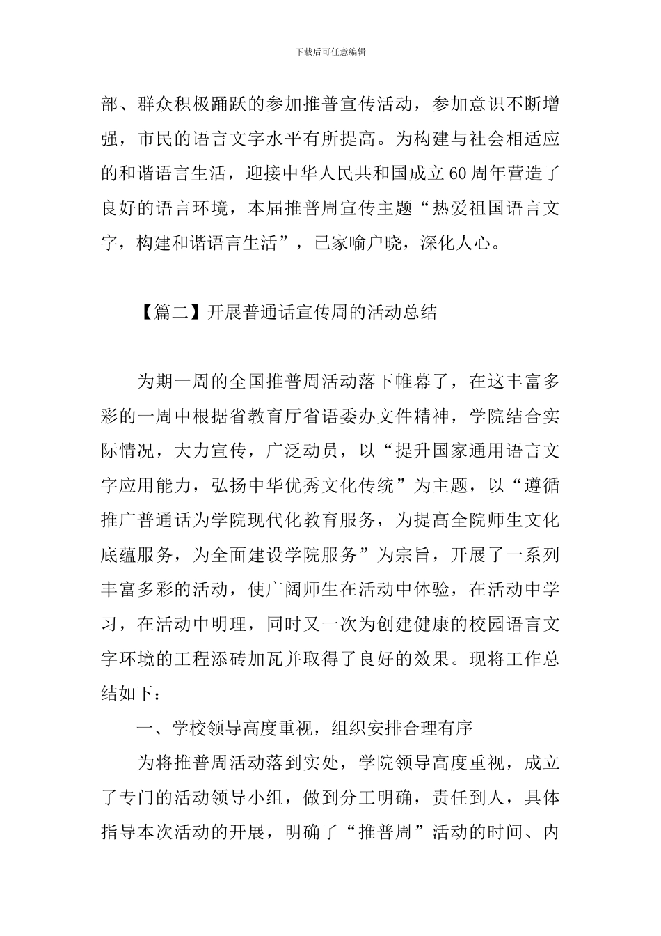 开展普通话宣传周的活动总结_第3页