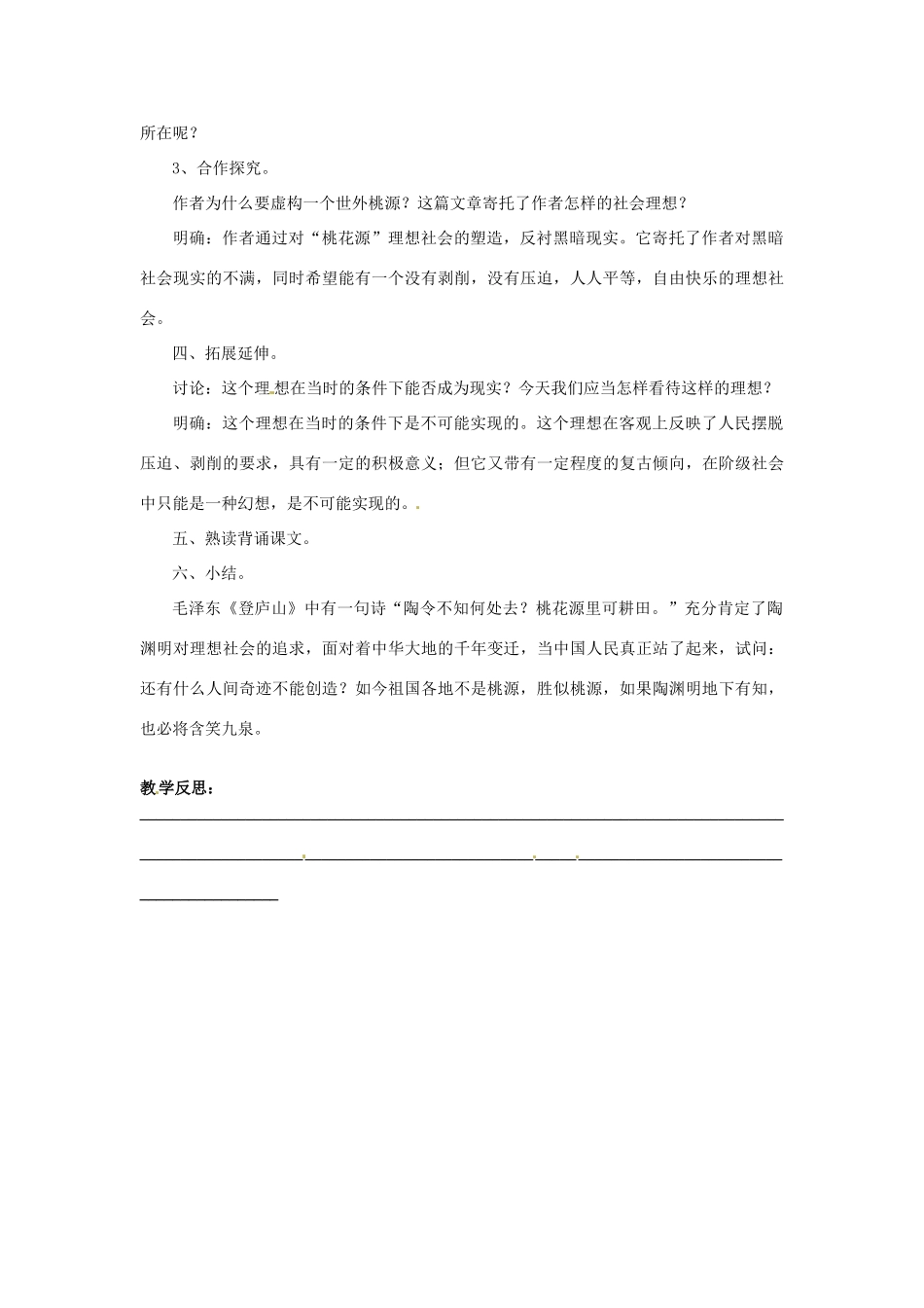 福建省福清市上苍初级中学八年级语文上册 第21课《桃花源记》（第2课时）教案 新人教版_第2页