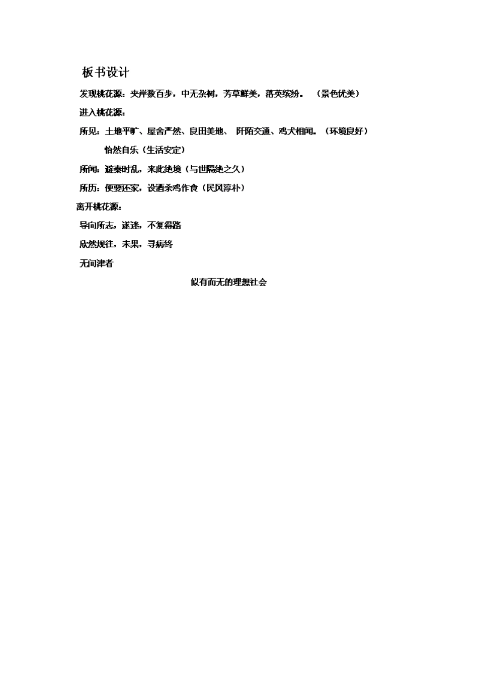 福建省福清市上苍初级中学八年级语文上册 第21课《桃花源记》（第2课时）教案 新人教版_第3页