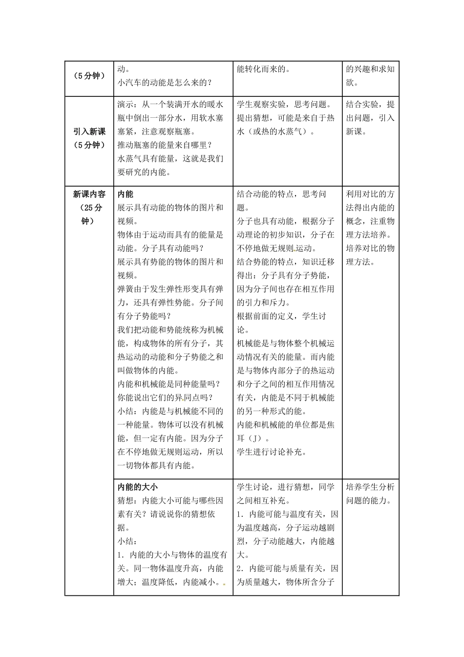 河北省邢台市临西县临西镇九年级物理上册 1.2 内能和热量教案 （新版）教科版-（新版）教科版初中九年级上册物理教案_第2页