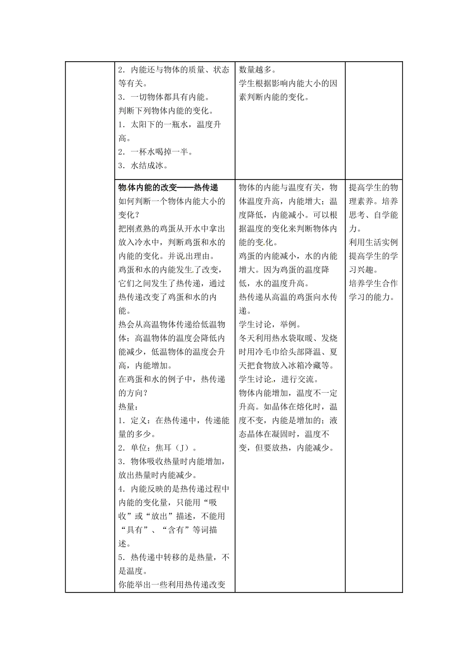 河北省邢台市临西县临西镇九年级物理上册 1.2 内能和热量教案 （新版）教科版-（新版）教科版初中九年级上册物理教案_第3页