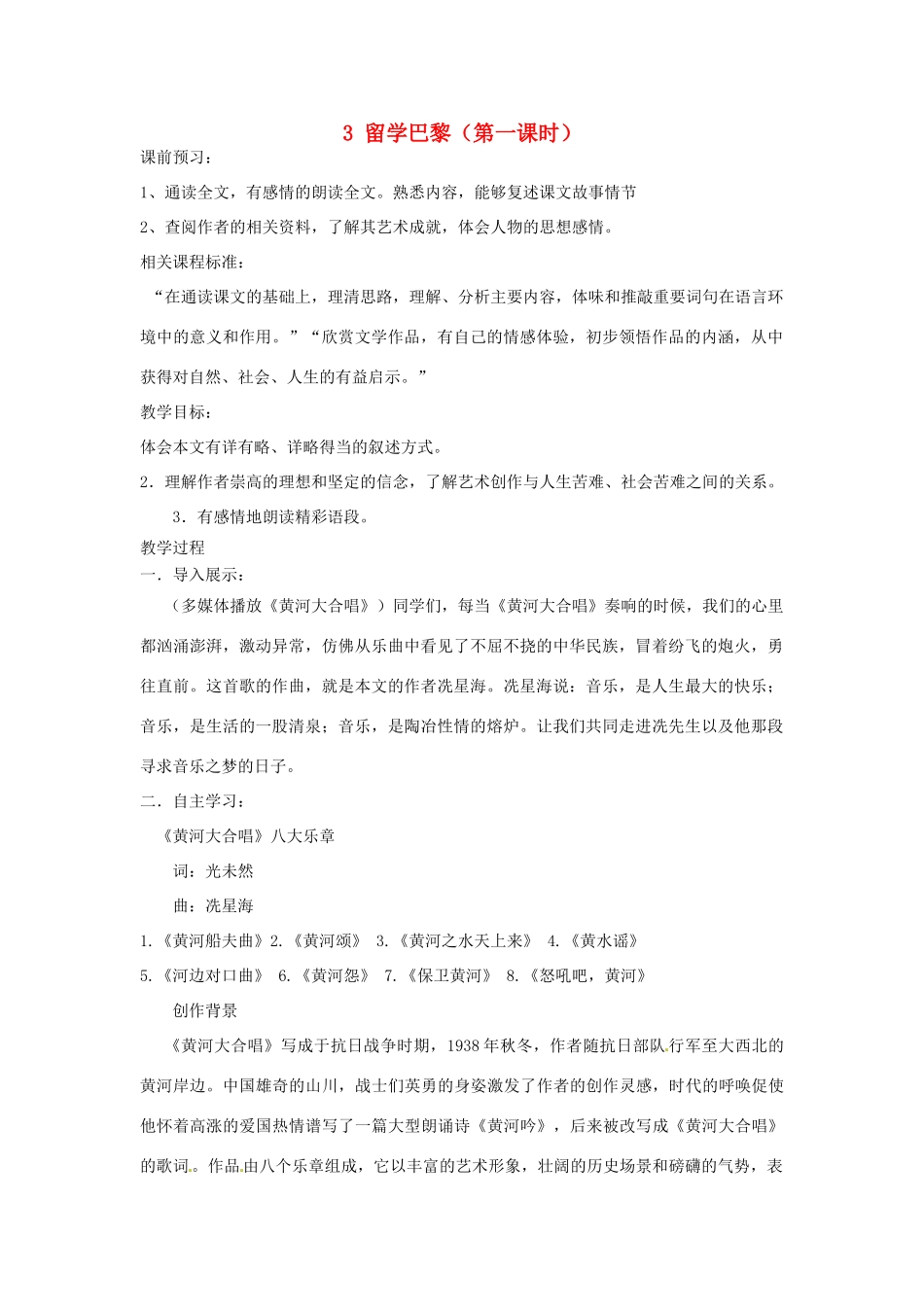 山东省枣庄市峄城区吴林街道中学九年级语文上册 3 留学巴黎（第一课时）教案 北师大版_第1页