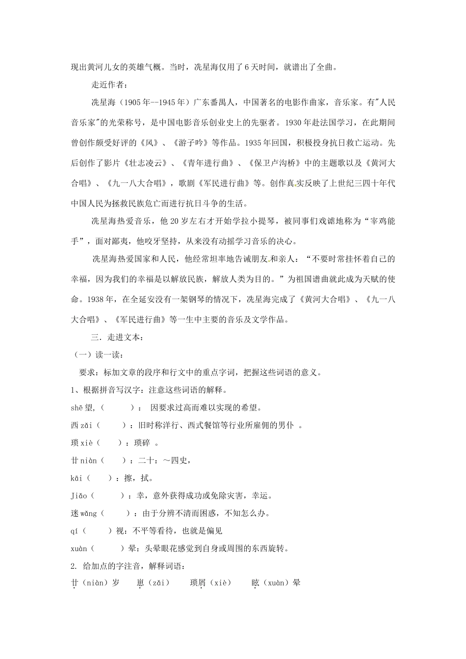 山东省枣庄市峄城区吴林街道中学九年级语文上册 3 留学巴黎（第一课时）教案 北师大版_第2页
