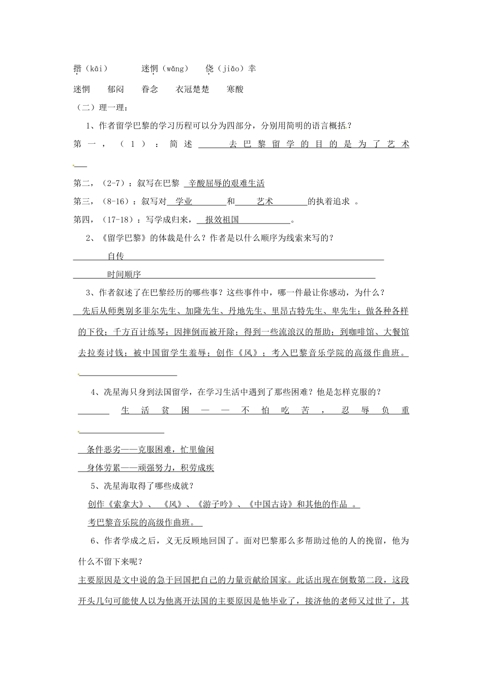 山东省枣庄市峄城区吴林街道中学九年级语文上册 3 留学巴黎（第一课时）教案 北师大版_第3页
