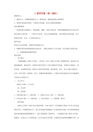 山东省枣庄市峄城区吴林街道中学九年级语文上册 3 留学巴黎（第一课时）教案 北师大版
