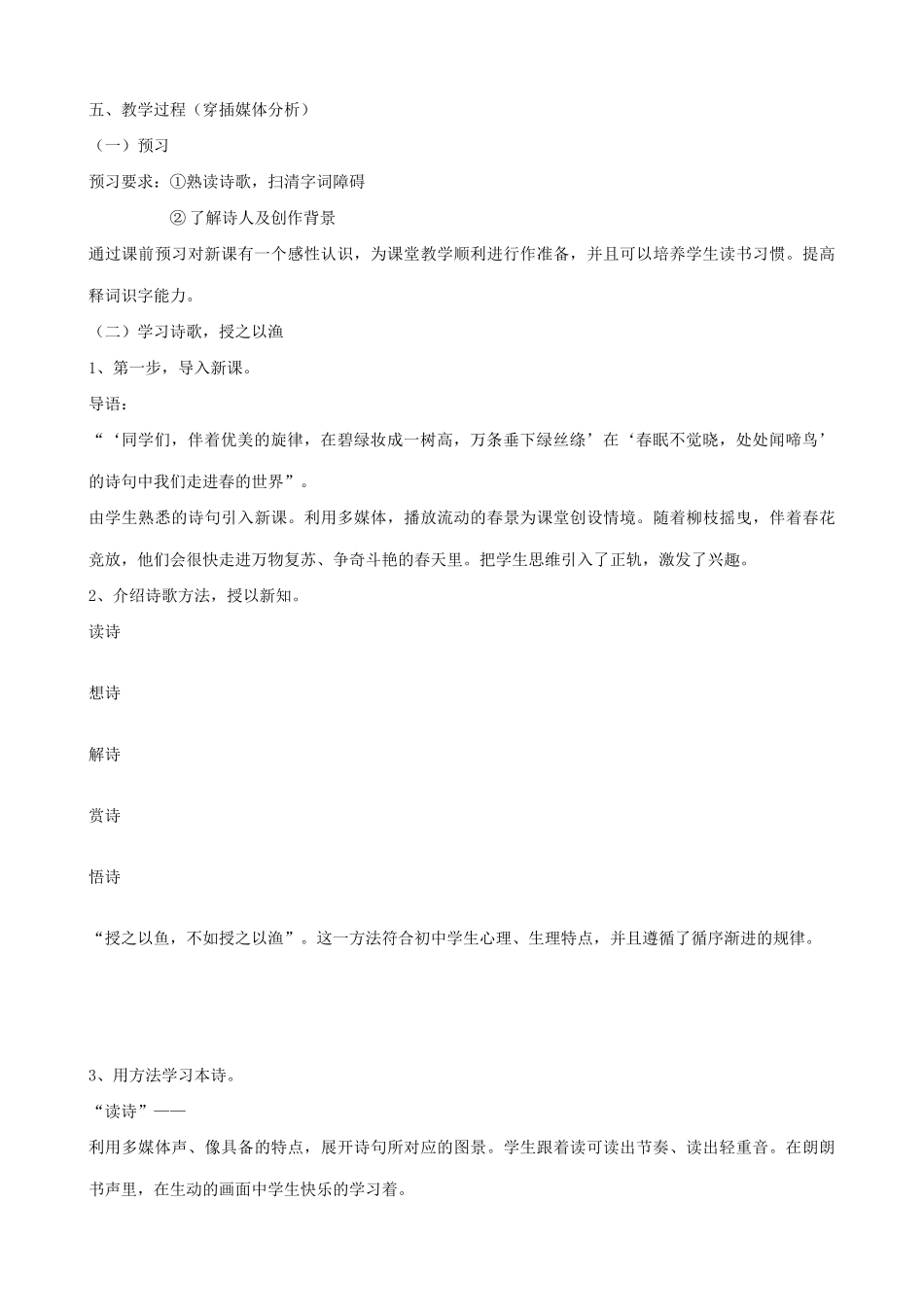 语文版语文九年级下册 钱塘湖春行 说课_第2页