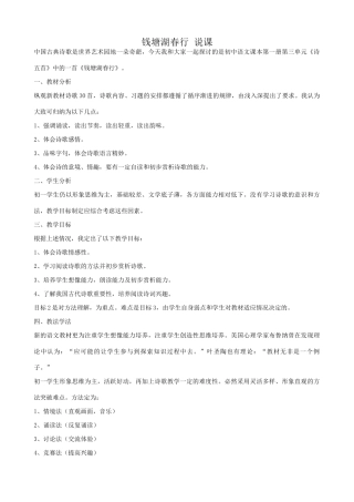 语文版语文九年级下册 钱塘湖春行 说课