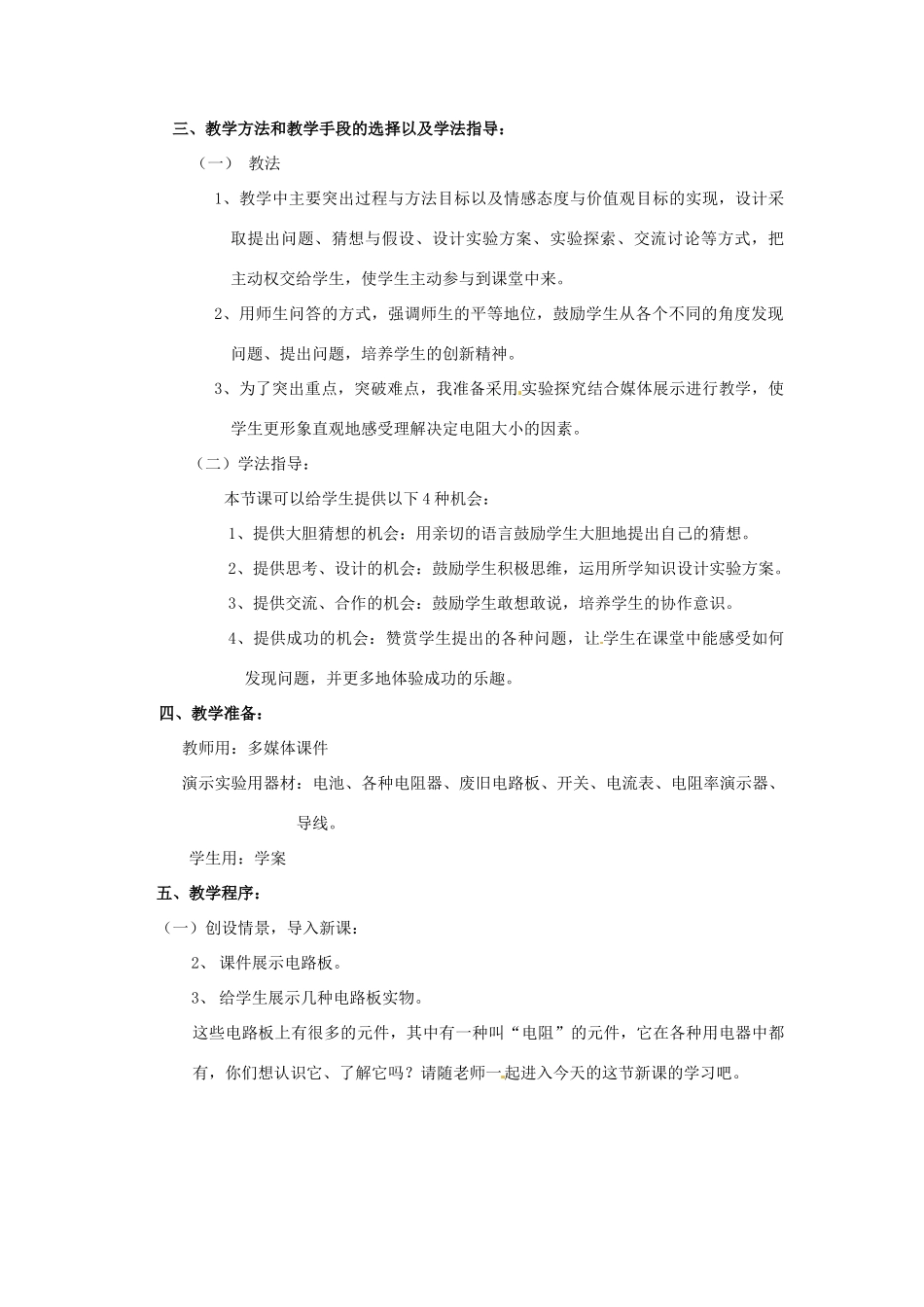 物理：沪科版九年级 电阻和变阻器（教案）1_第2页