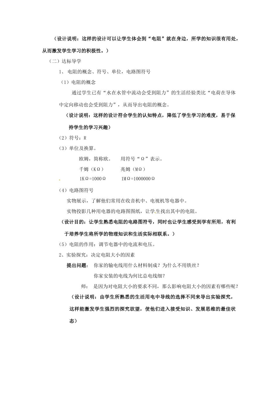物理：沪科版九年级 电阻和变阻器（教案）1_第3页