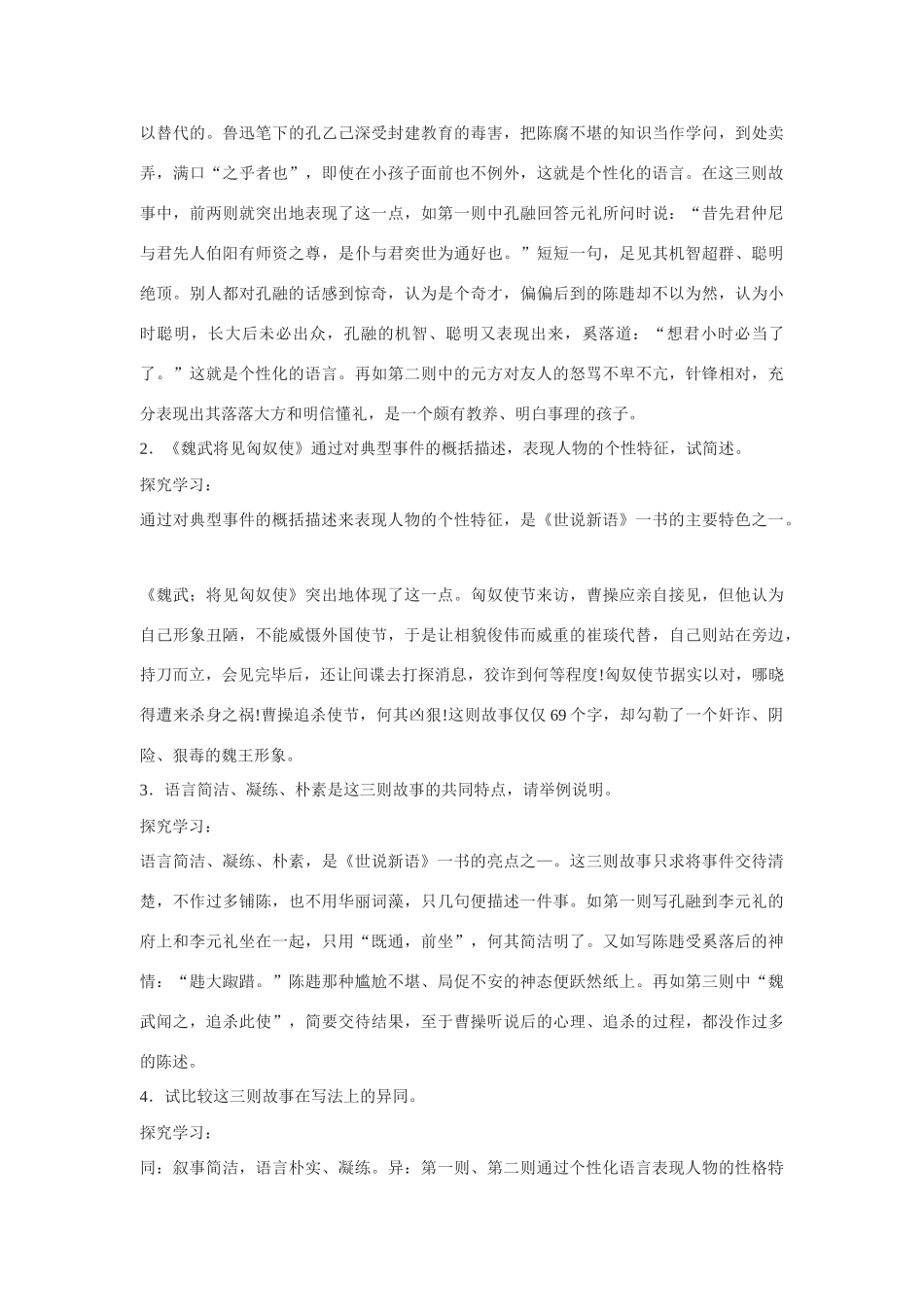 八年级下语文《世说新语》教案2河大版_第2页