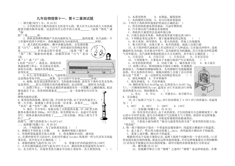 九年级物理第十一、第十二章测试题_第1页