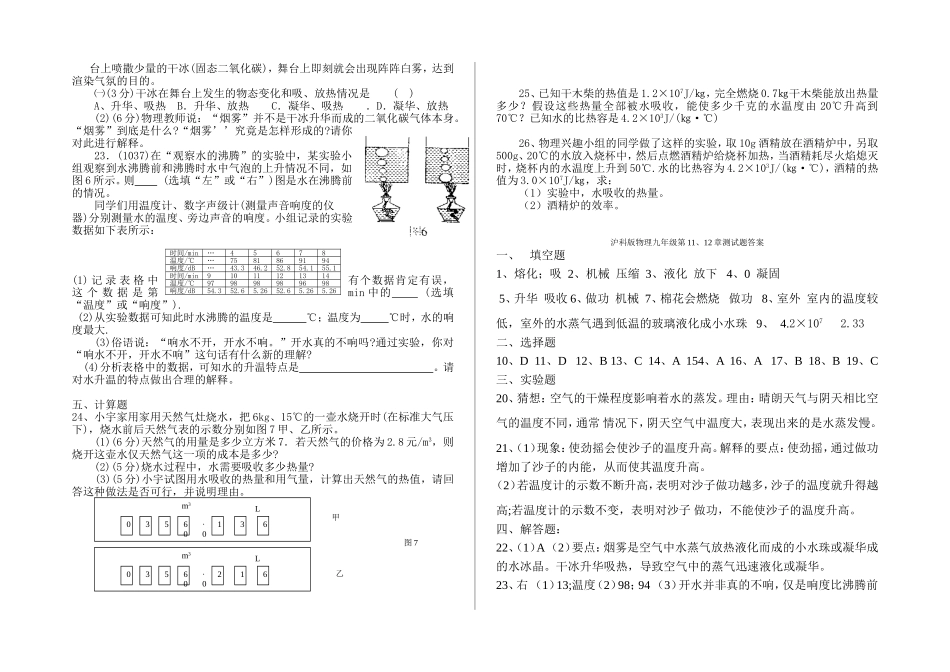 九年级物理第十一、第十二章测试题_第2页