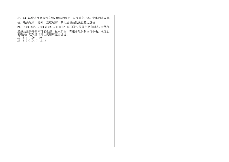 九年级物理第十一、第十二章测试题_第3页