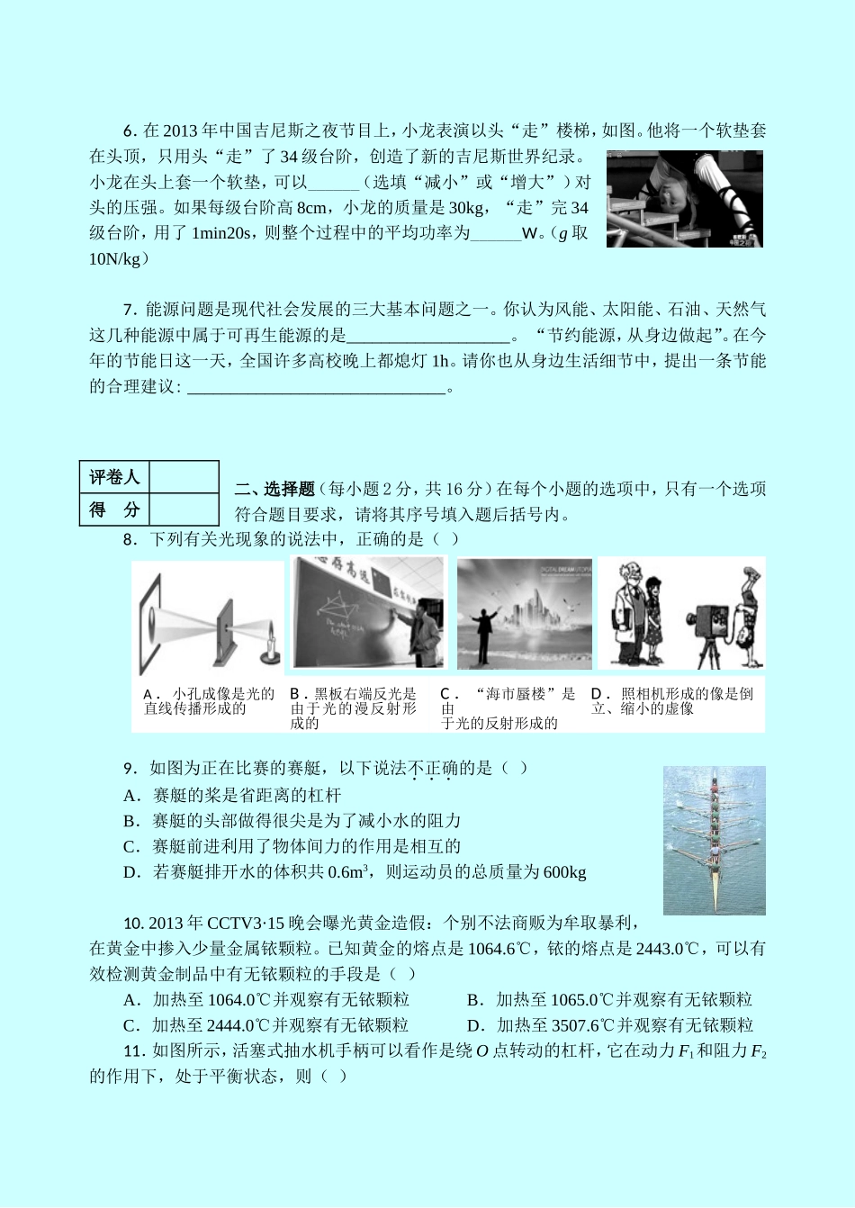 2014年白天鹅市第六次中招模拟练习物理试卷_第2页