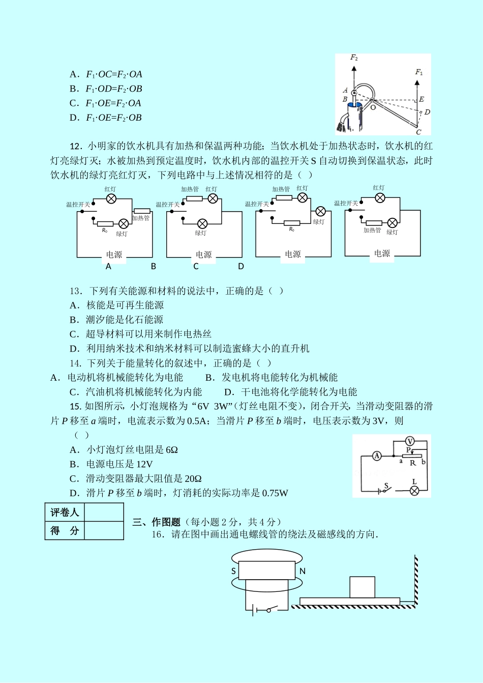 2014年白天鹅市第六次中招模拟练习物理试卷_第3页
