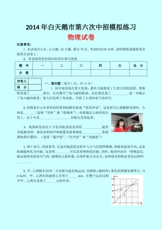 2014年白天鹅市第六次中招模拟练习物理试卷
