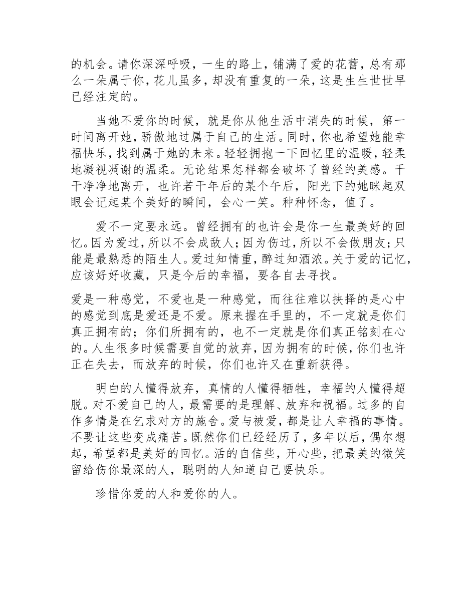 珍惜彼此爱过的人_第2页