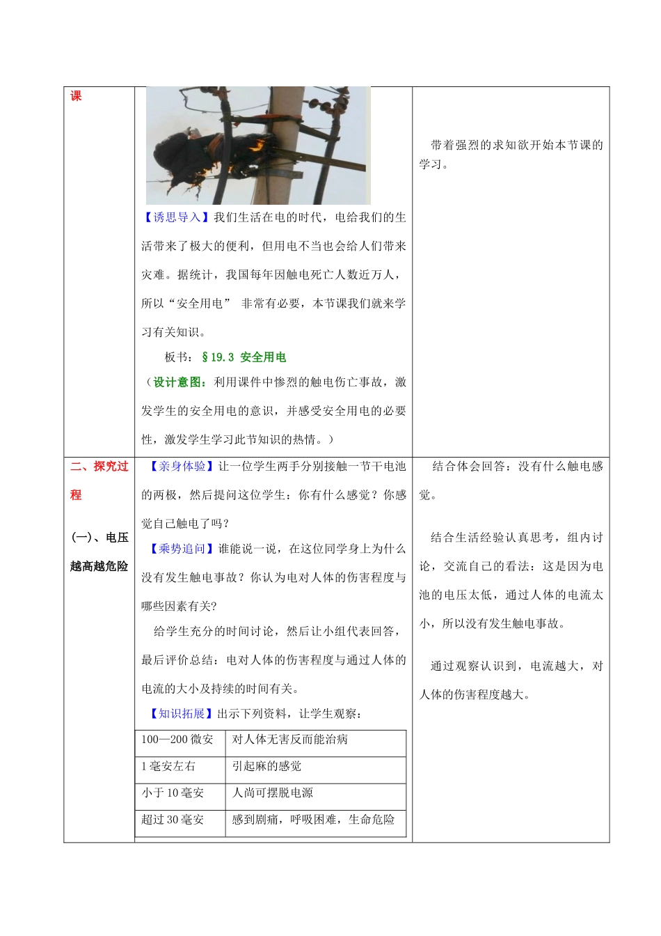 （水滴系列）九年级物理全册 第19章 生活用电 第3节 安全用电教案 （新版）新人教版-（新版）新人教版初中九年级全册物理教案_第2页