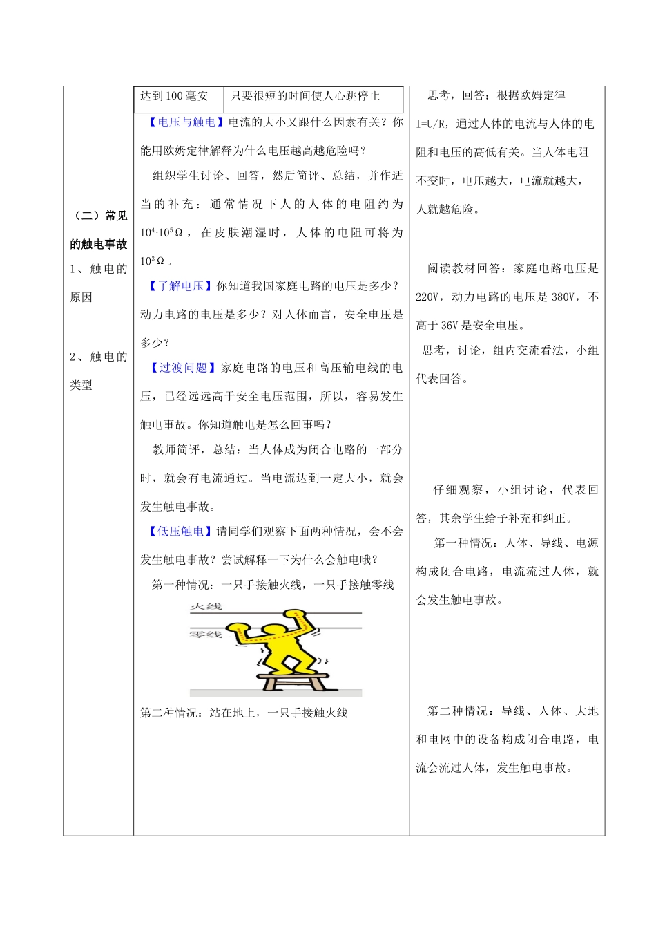 （水滴系列）九年级物理全册 第19章 生活用电 第3节 安全用电教案 （新版）新人教版-（新版）新人教版初中九年级全册物理教案_第3页