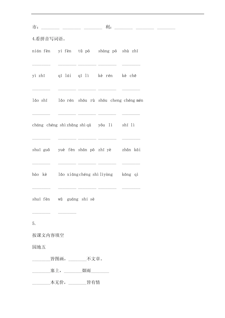 2023-2024学年春季小学二年级上册语文部编版课后作业课文(三)第11课_第2页