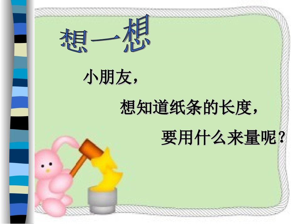 认识厘米pp_第2页