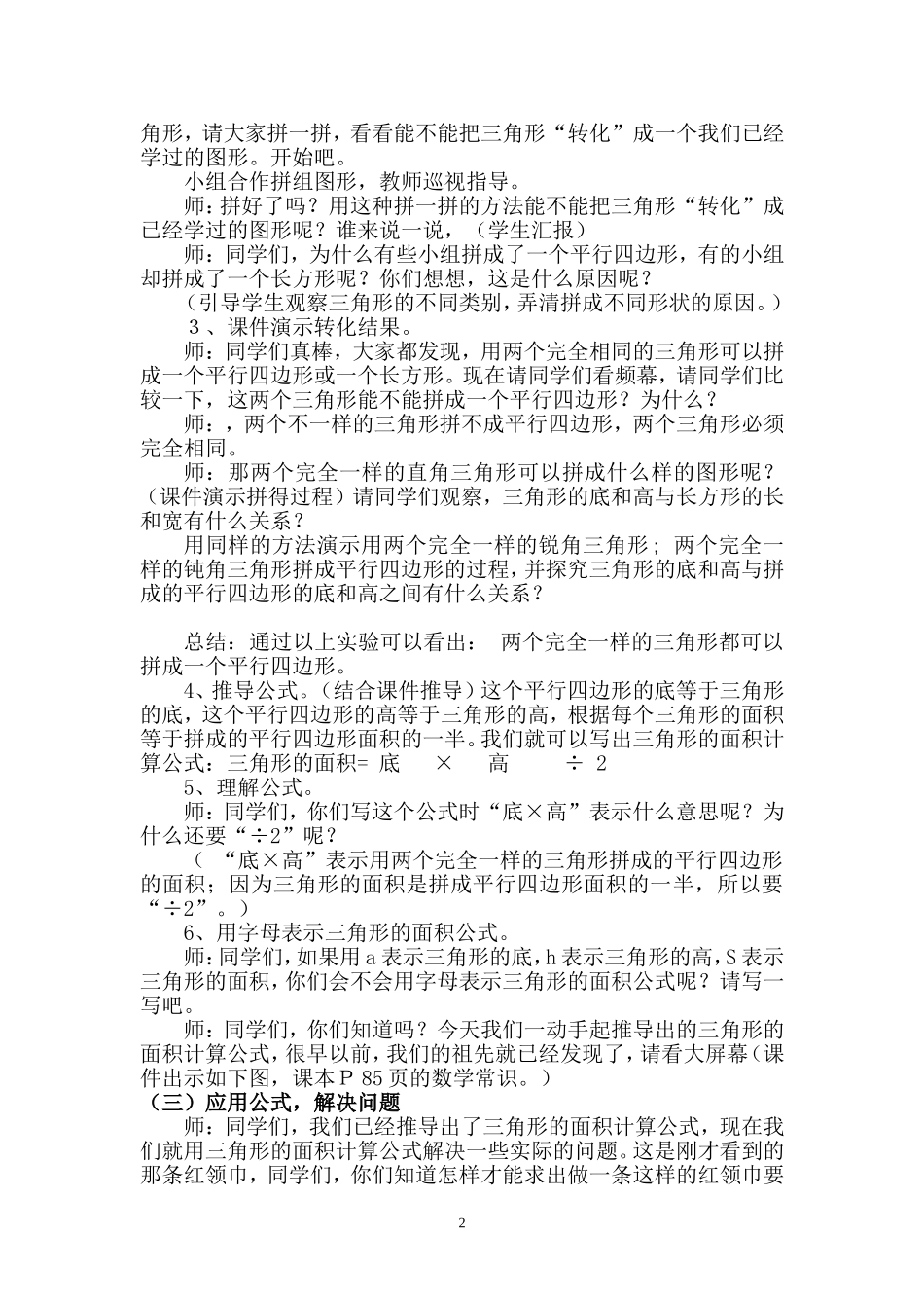 三角形的面积计算教学设计_第2页