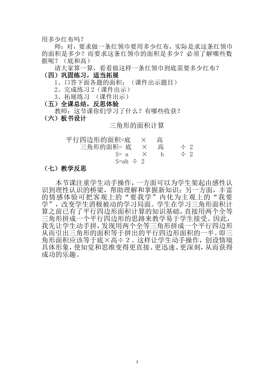 三角形的面积计算教学设计_第3页