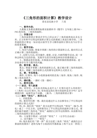 三角形的面积计算教学设计