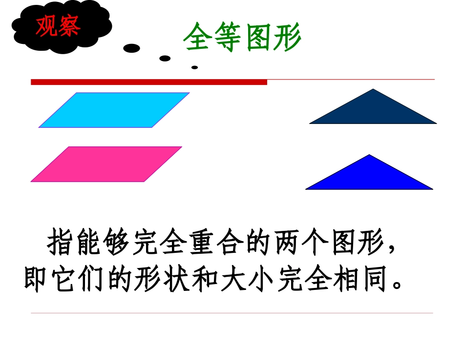 人教版初中数学《2711图形的相似》_第2页