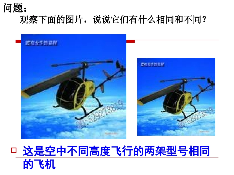 人教版初中数学《2711图形的相似》_第3页