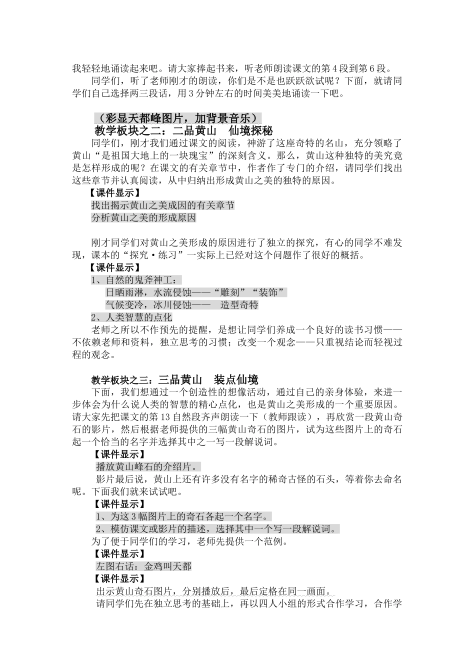 九年级语文上册《飞红滴翠记黄山》教学设计 苏教版_第2页