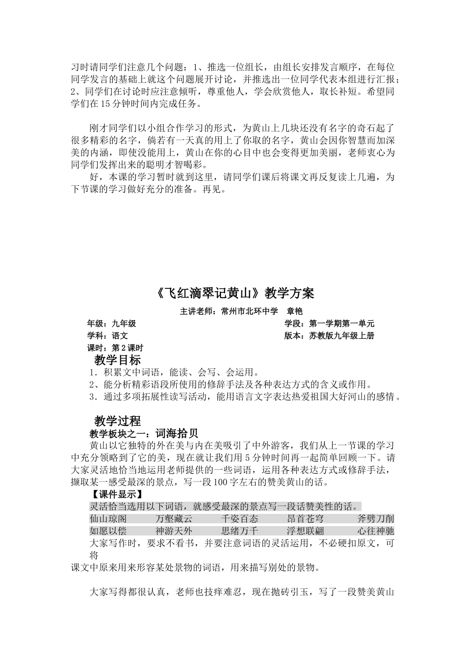 九年级语文上册《飞红滴翠记黄山》教学设计 苏教版_第3页